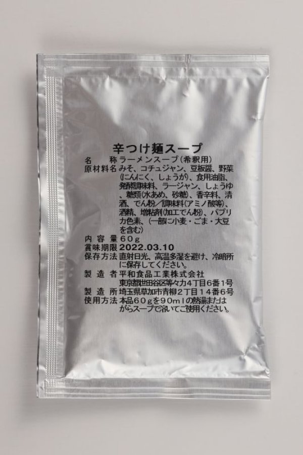 画像3: 旨辛つけ麺　太麺　5食 (3)